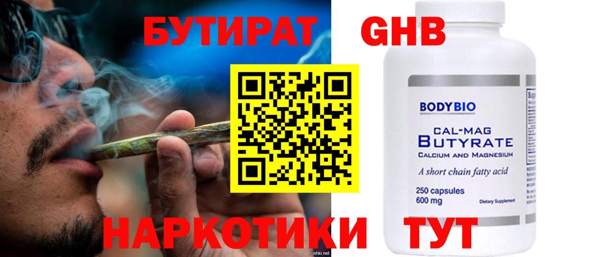 Бутират  Вход с VPN  Жуковский  Бутират бутик 