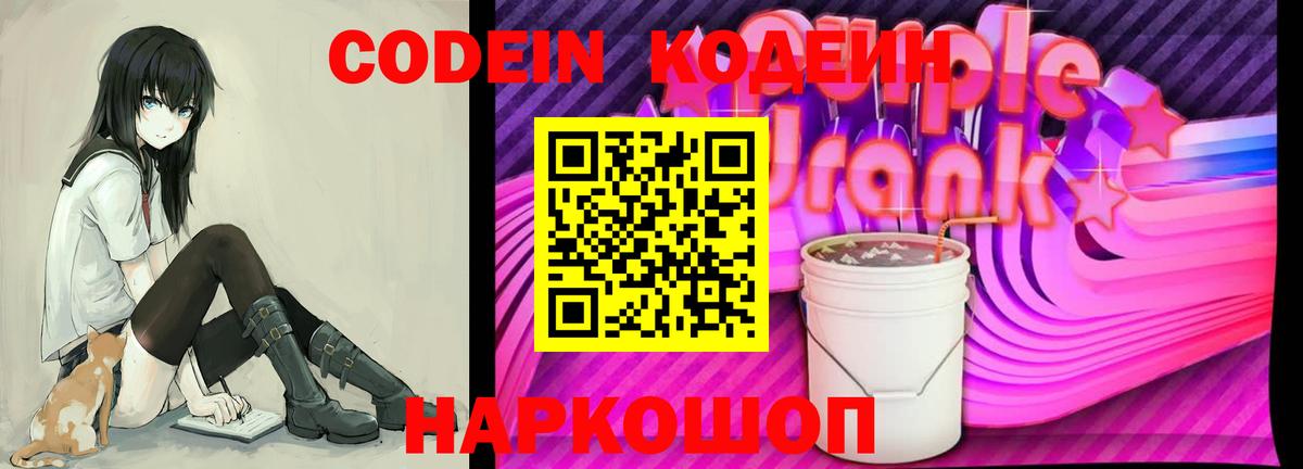 Жуковский  Кодеин напиток Lean (лин)  Вход с VPN 