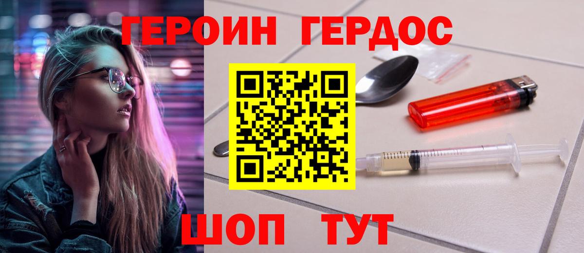 Героин VHQ Жуковский