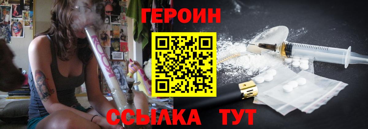 Героин  Героин герыч  Вход с VPN  Жуковский 