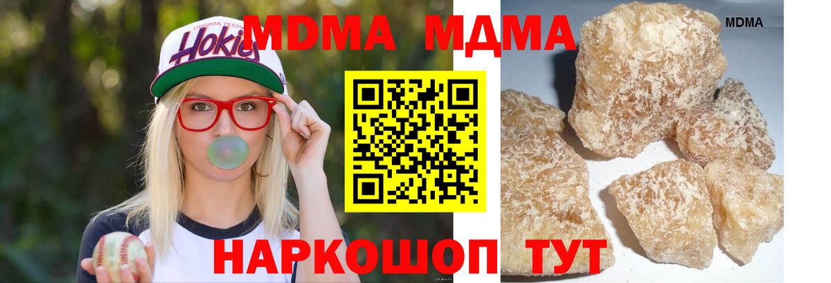 MDMA кристаллы Жуковский