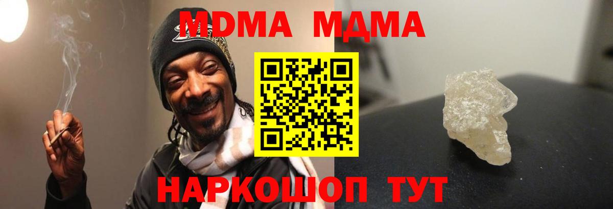 MDMA crystal  МДМА  Жуковский  Вход с VPN  МДМА молли 