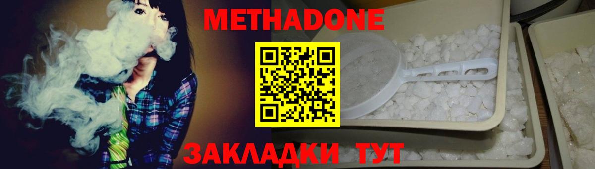 МЕТАДОН кристалл  МЕТАДОН белоснежный  Жуковский  Вход с VPN 