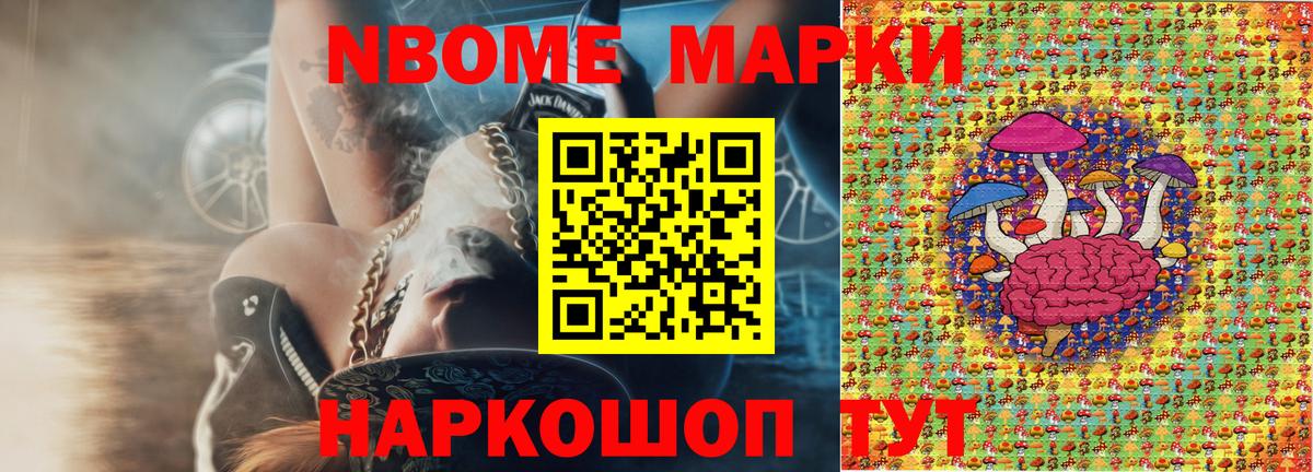 Марки N-bome 1500мкг Жуковский