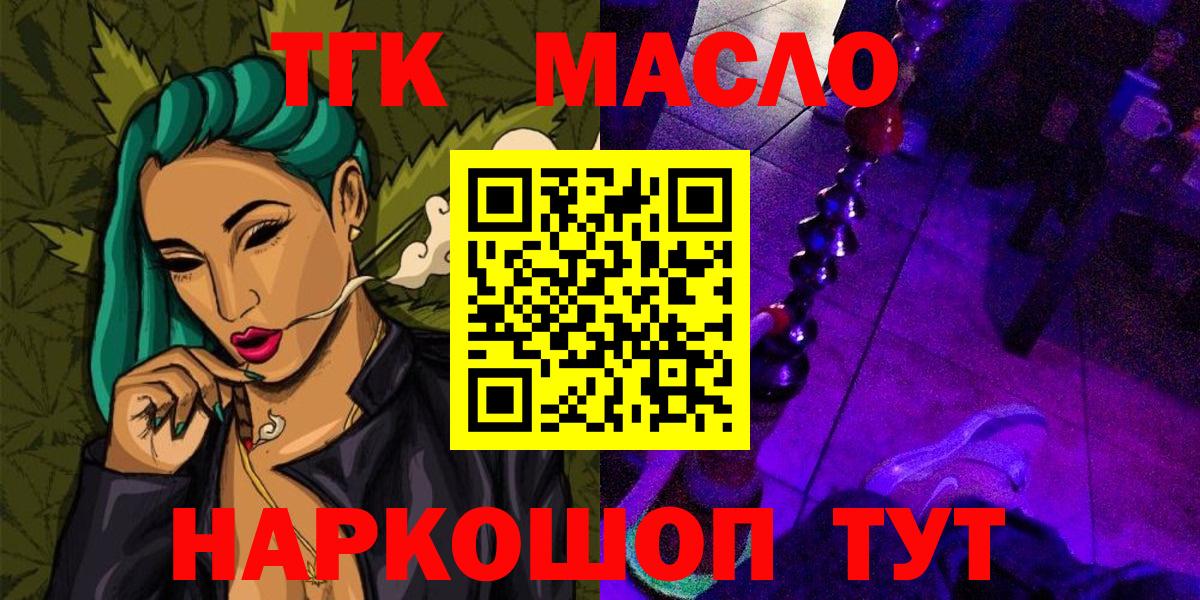 Дистиллят ТГК THC oil Жуковский
